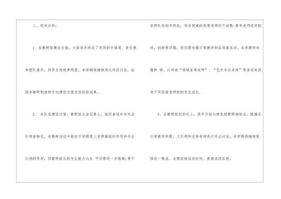 幼儿园教研计划汇编五篇_第2页