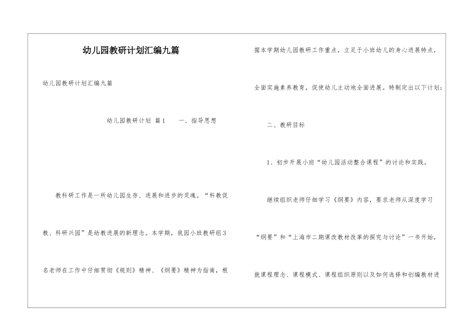 幼儿园教研计划汇编九篇_第1页