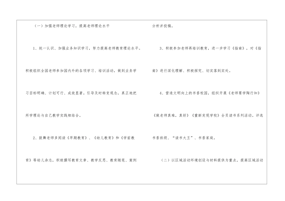 幼儿园教研计划汇编八篇_第2页