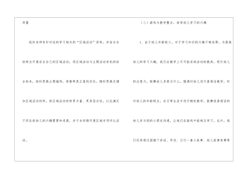 幼儿园教研计划汇编八篇_第3页