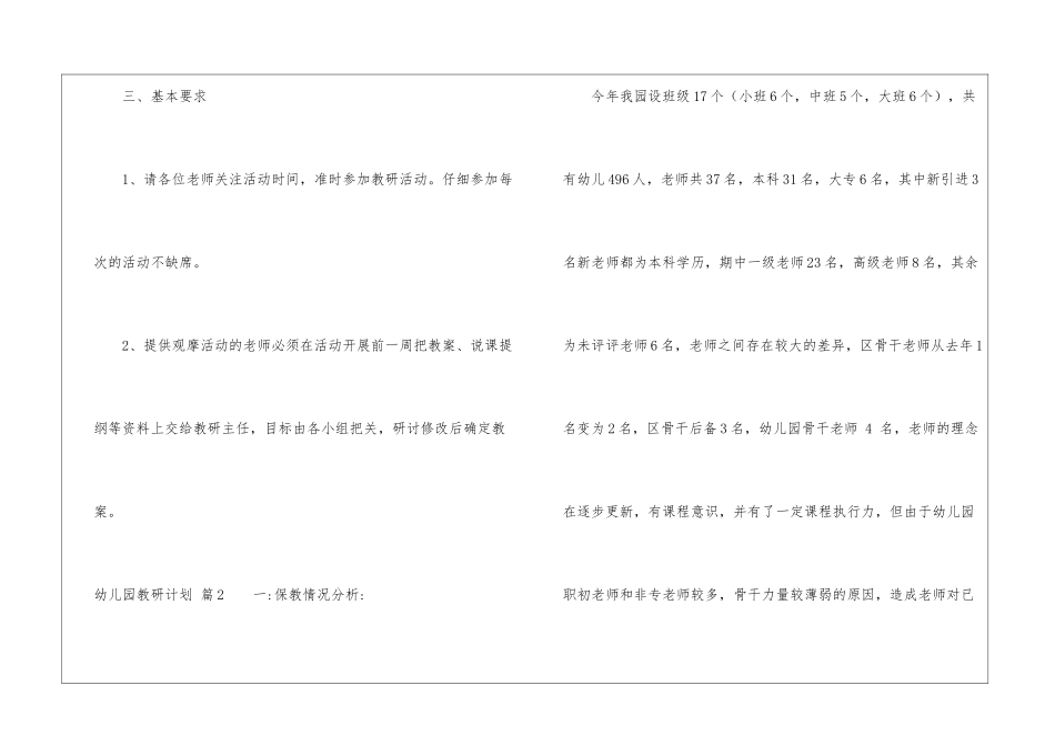 幼儿园教研计划汇编9篇_第3页