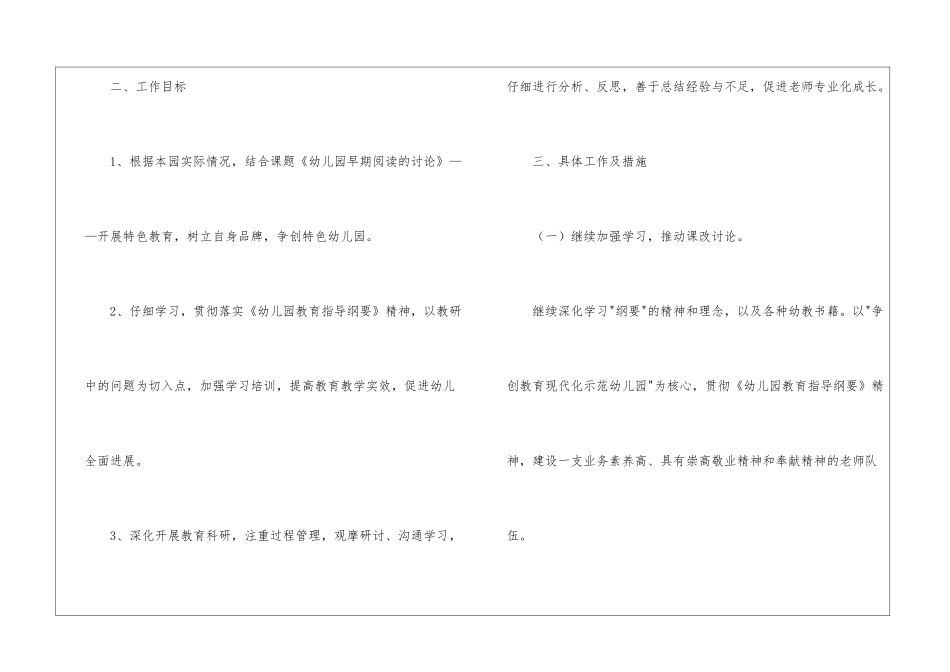 幼儿园教研计划锦集6篇_第2页