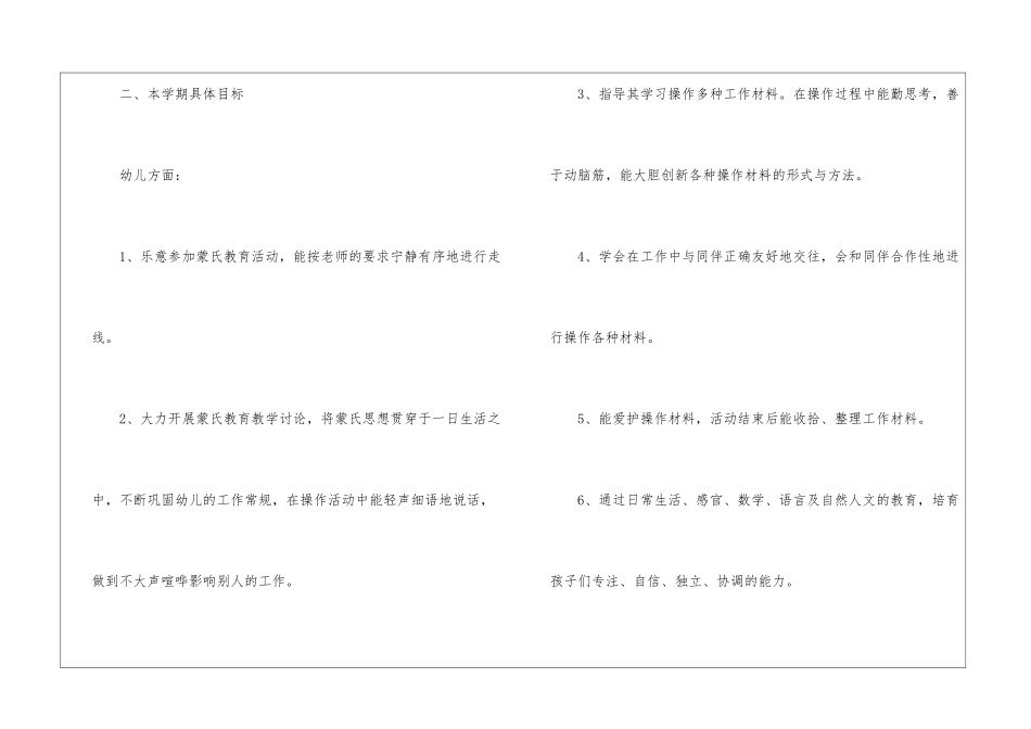 幼儿园教研计划锦集九篇_第3页