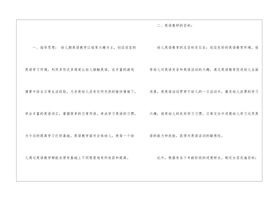 幼儿园教研计划锦集10篇_第2页
