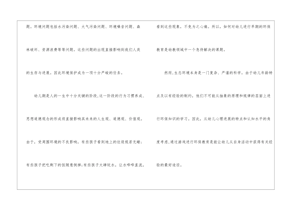 幼儿园教研计划锦集五篇_第2页