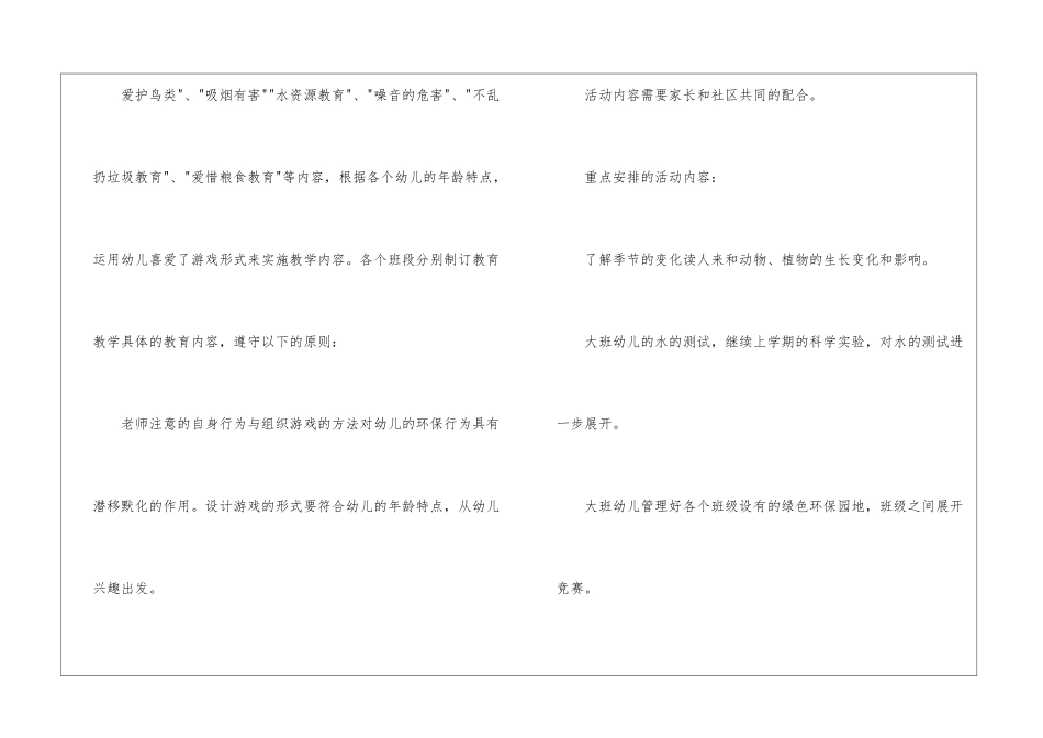 幼儿园教研计划锦集五篇_第3页