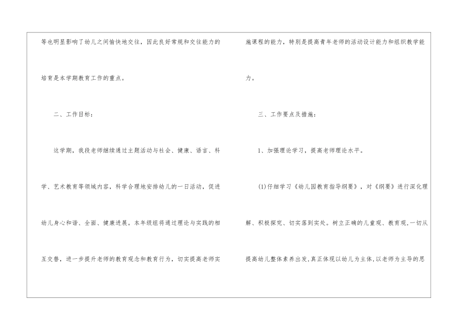 幼儿园教研计划锦集9篇_第2页