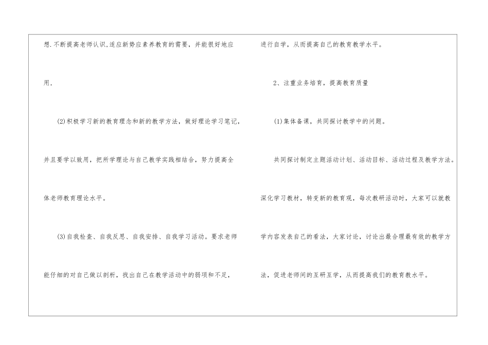 幼儿园教研计划锦集9篇_第3页