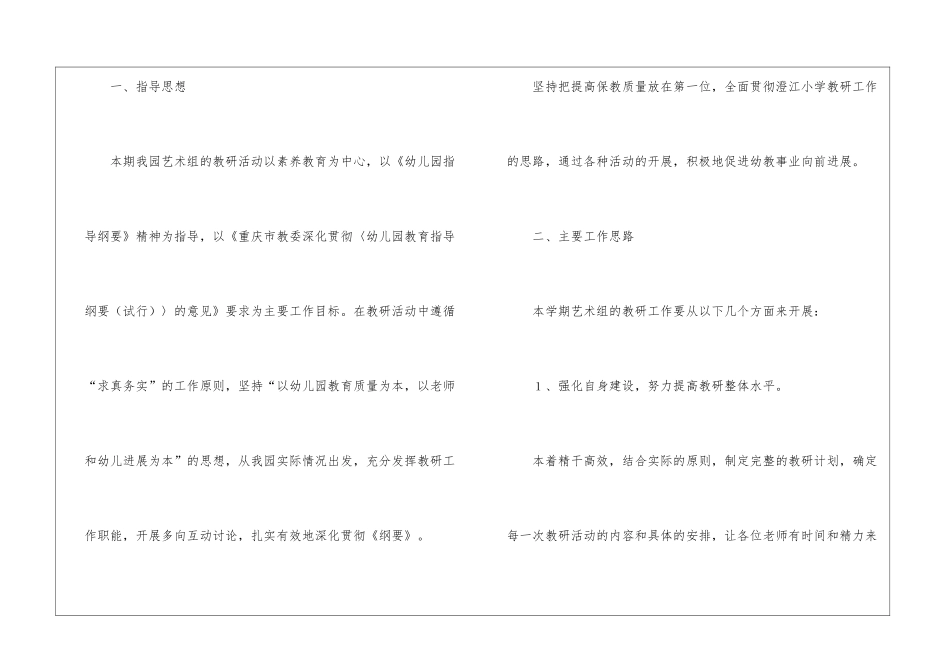 幼儿园教研计划集合6篇_第2页