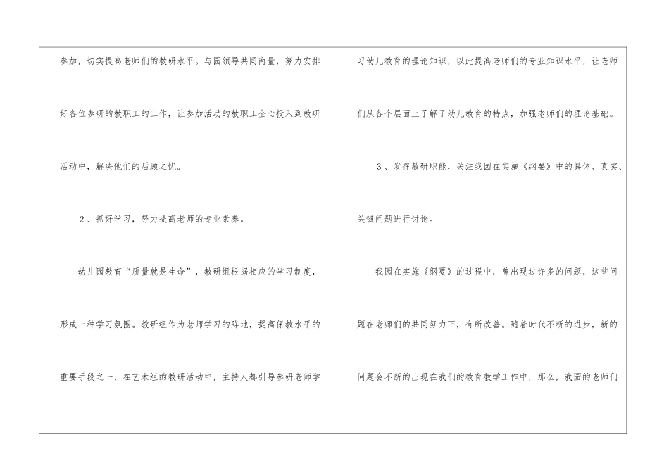 幼儿园教研计划集合6篇_第3页