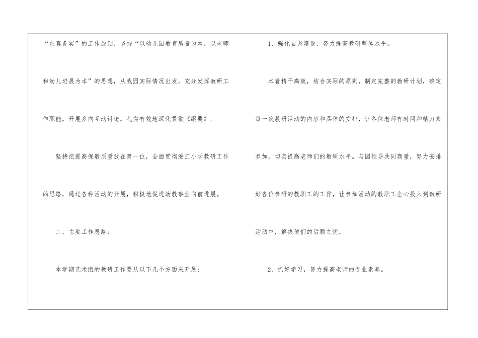 幼儿园教研计划集合八篇_第2页