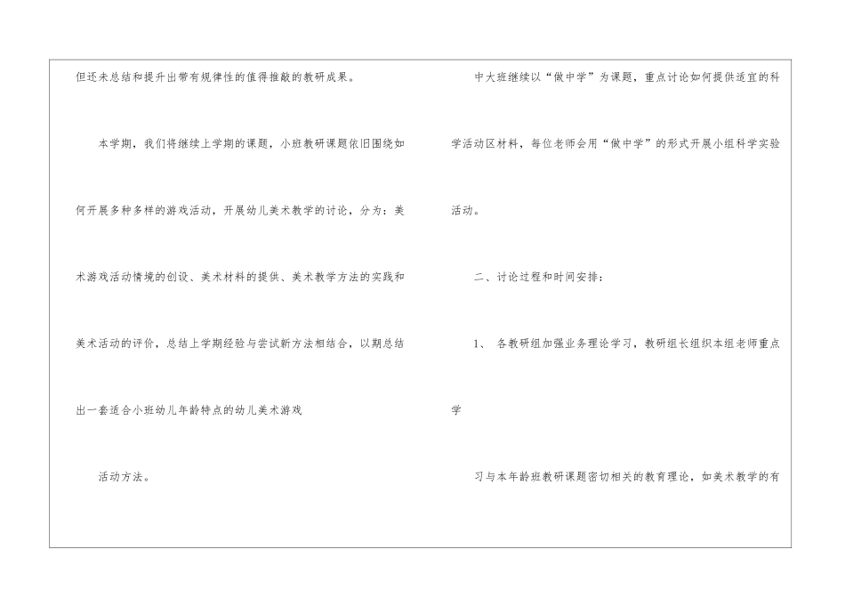 幼儿园教研计划集合10篇_第2页