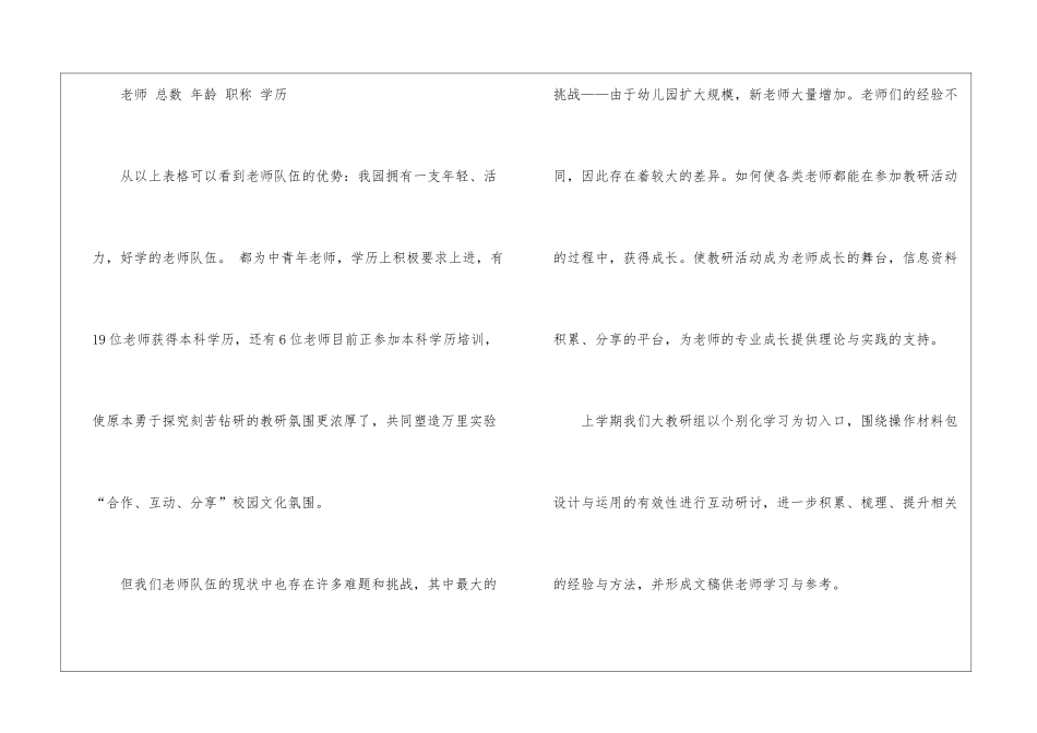 幼儿园教研计划集合8篇_第2页