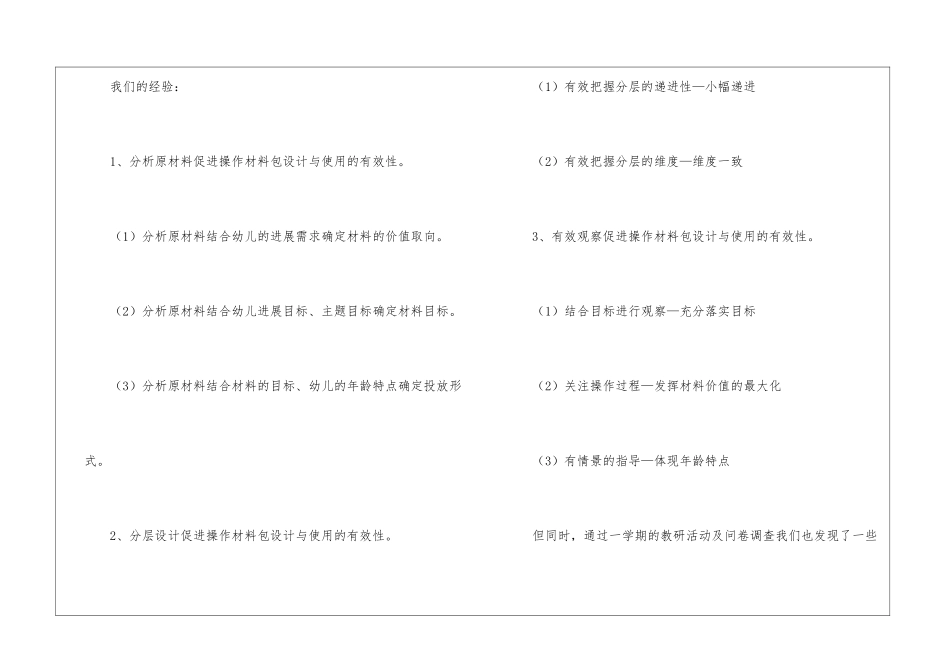 幼儿园教研计划集合8篇_第3页