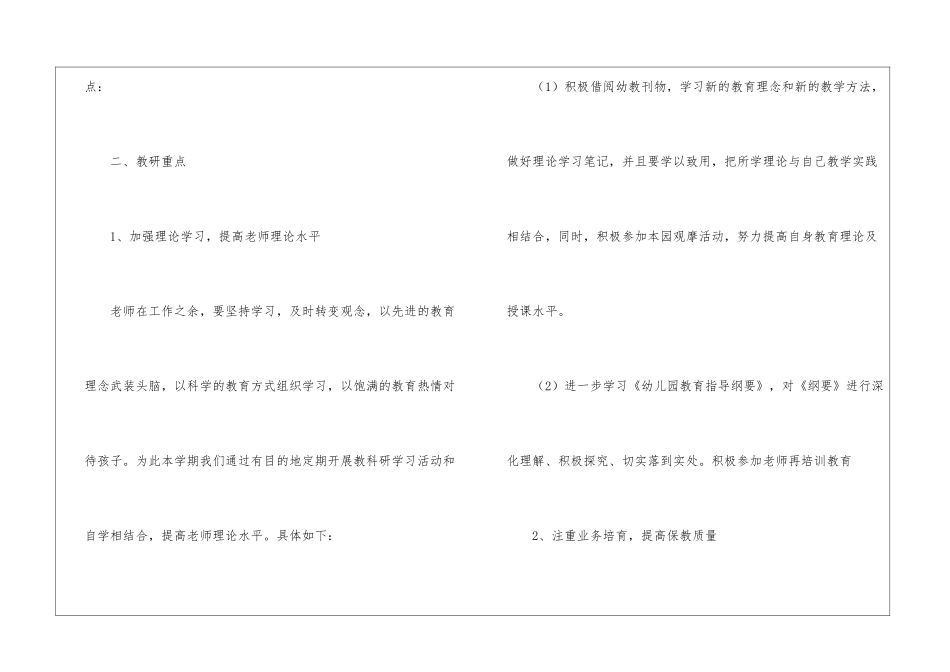 幼儿园教研计划集合六篇_第2页