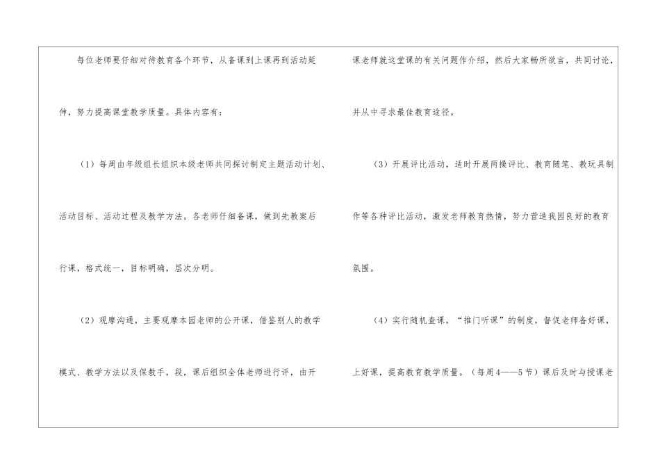 幼儿园教研计划集合六篇_第3页