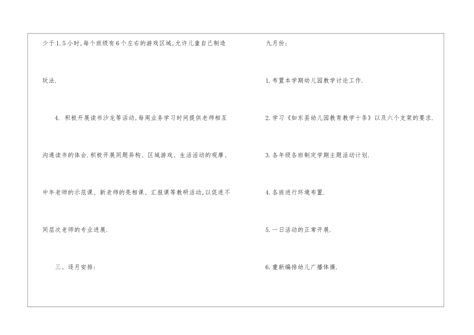幼儿园教研计划集锦6篇_第3页
