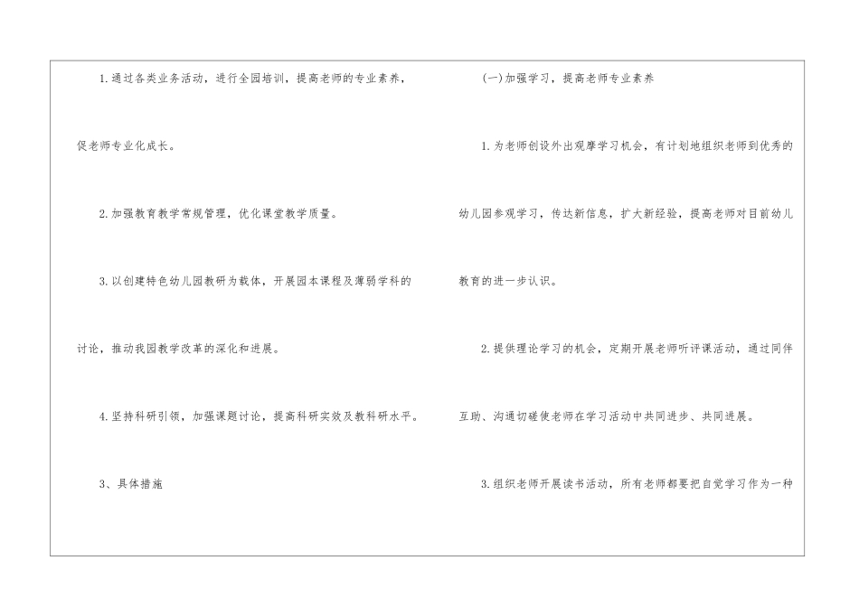 幼儿园教研计划集合五篇_第2页