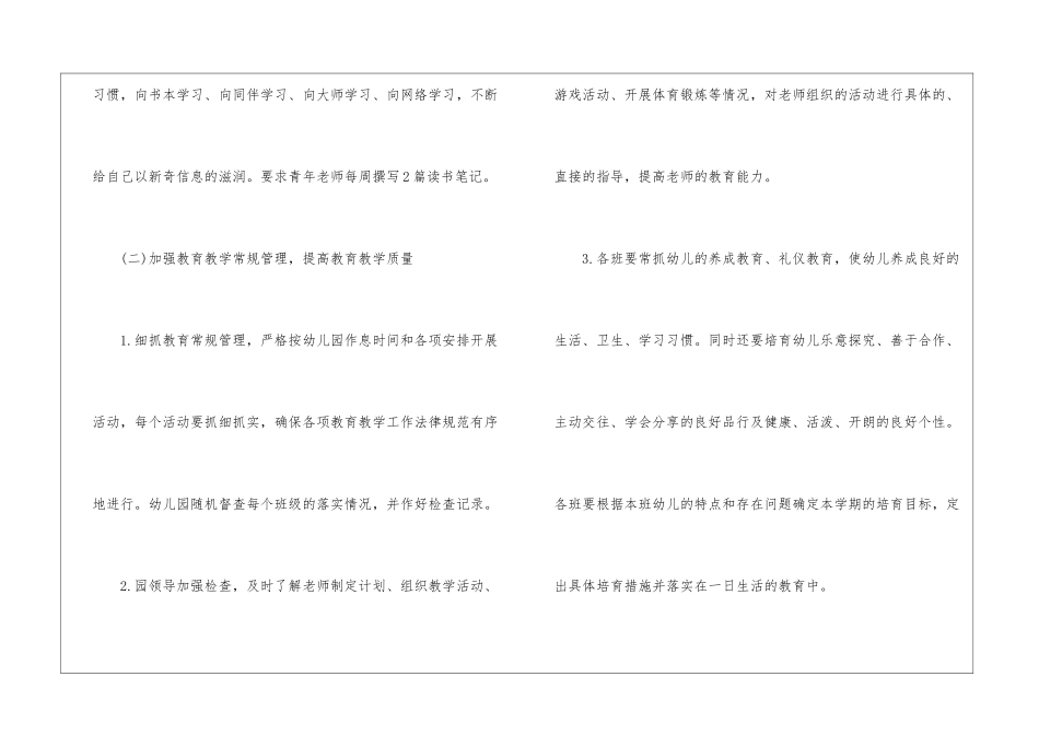 幼儿园教研计划集合五篇_第3页