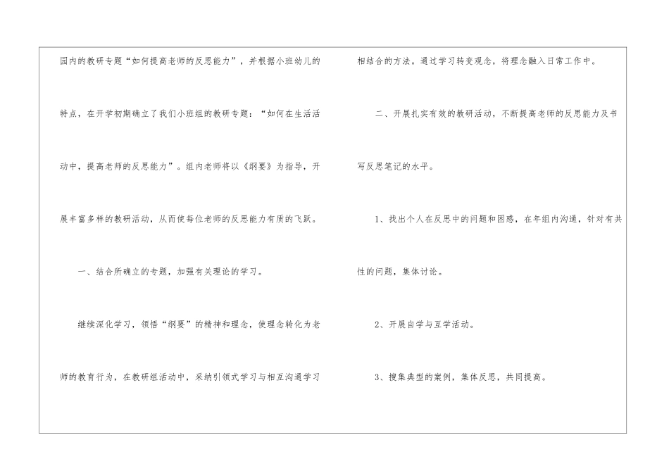 幼儿园教研计划集锦5篇_第2页