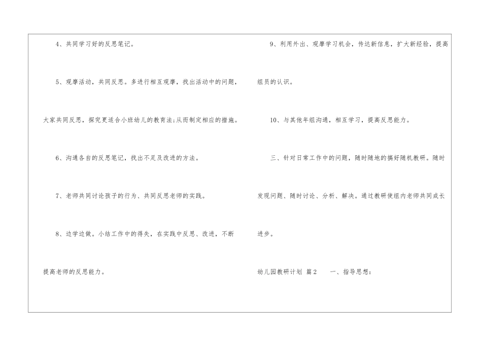 幼儿园教研计划集锦5篇_第3页