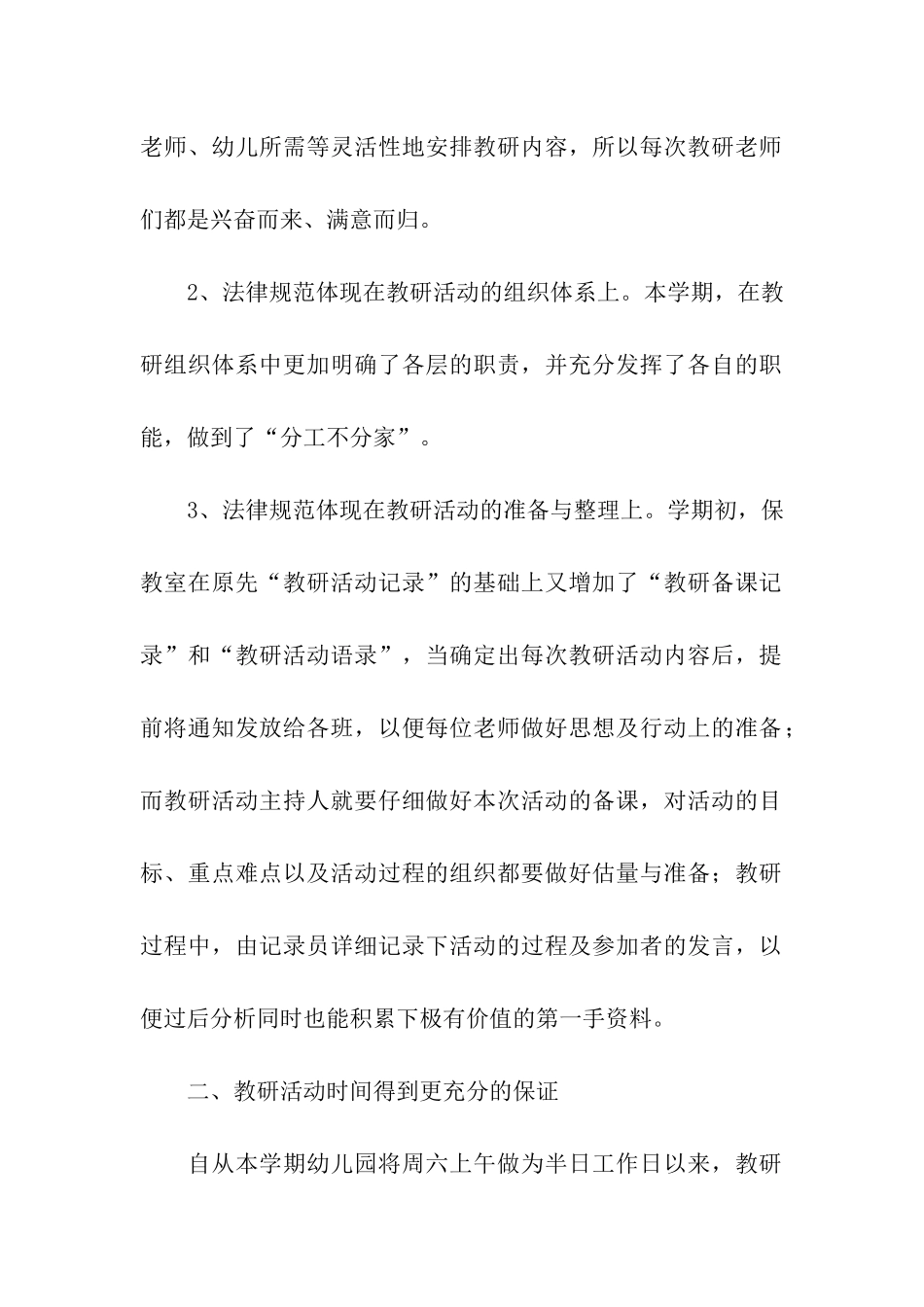 幼儿园教研课活动总结_第2页