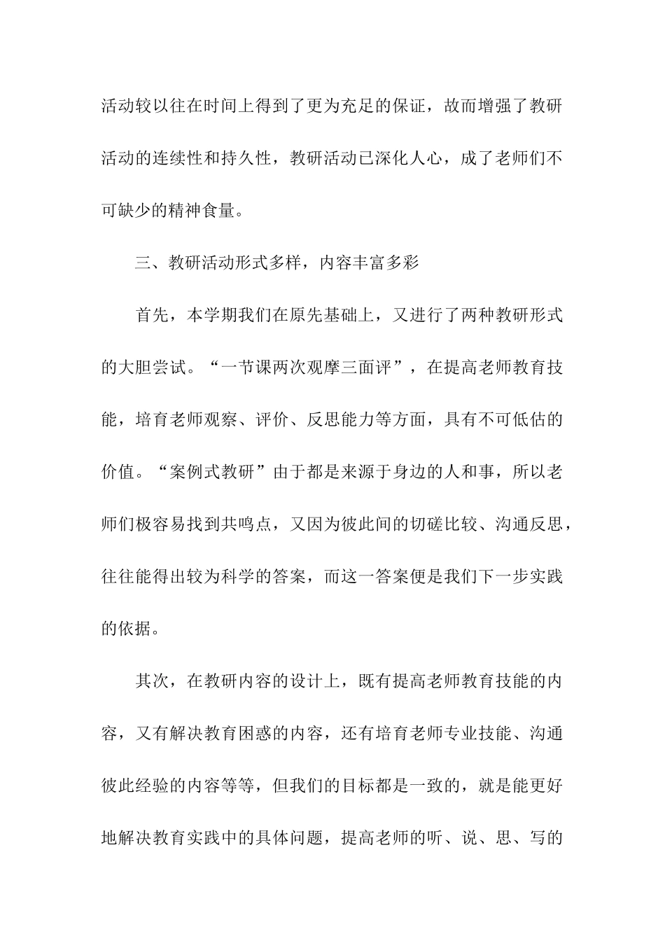 幼儿园教研课活动总结_第3页