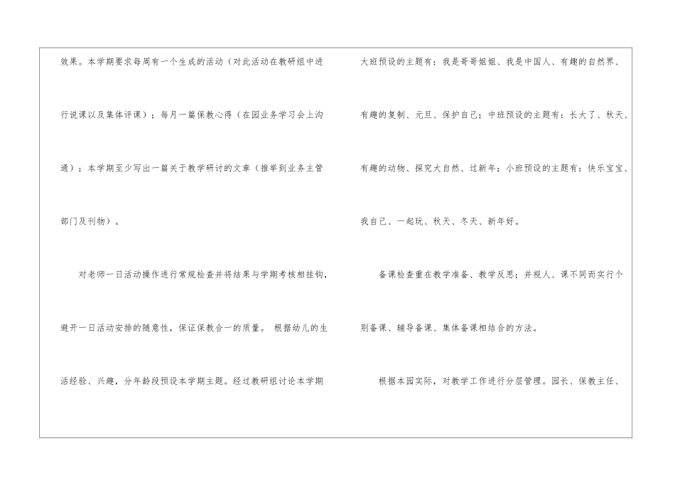 幼儿园教科工作计划三篇_第2页