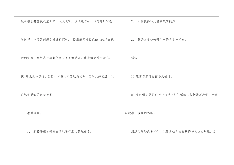 幼儿园教科工作计划三篇_第3页