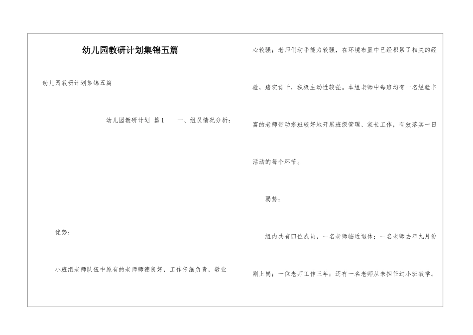幼儿园教研计划集锦五篇_第1页