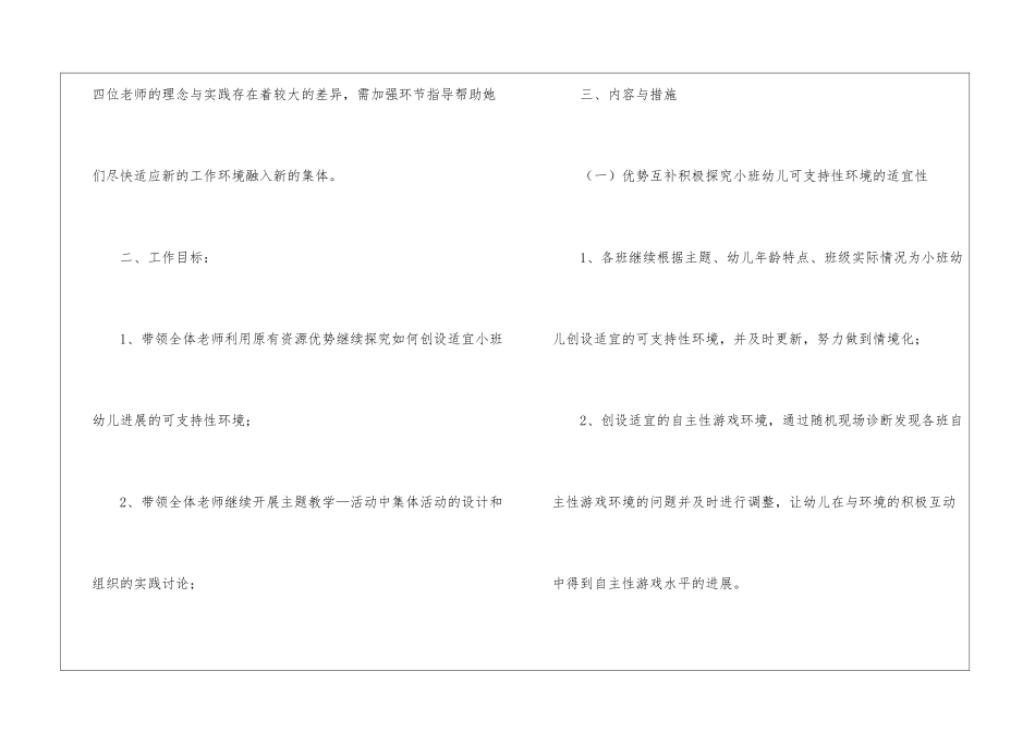 幼儿园教研计划集锦五篇_第2页