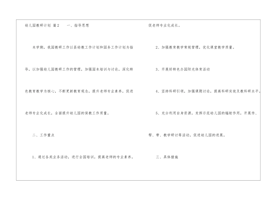 幼儿园教研计划集锦五篇_第3页