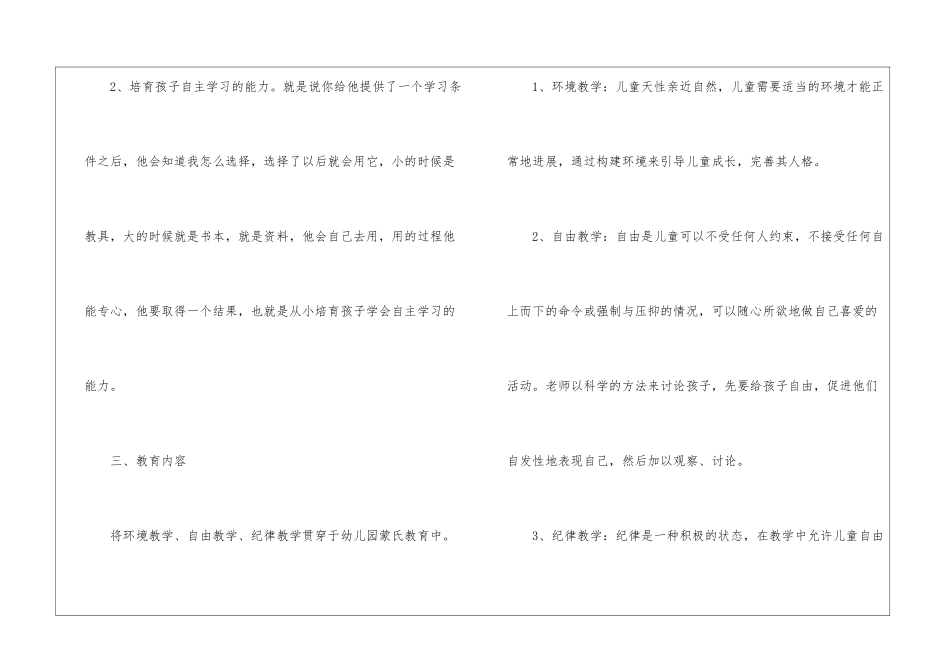 幼儿园教研计划集锦八篇_第2页