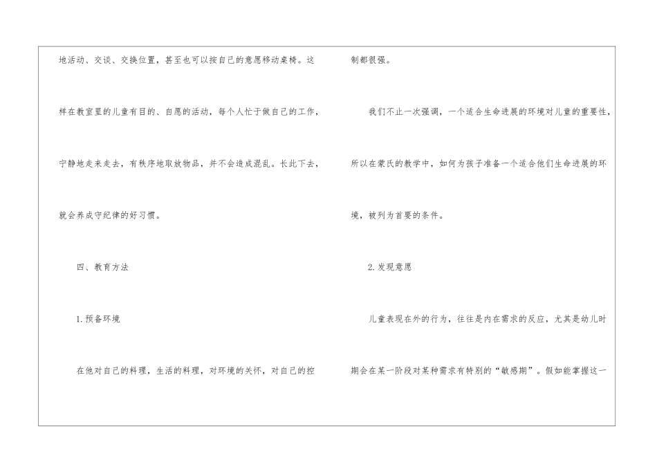 幼儿园教研计划集锦八篇_第3页