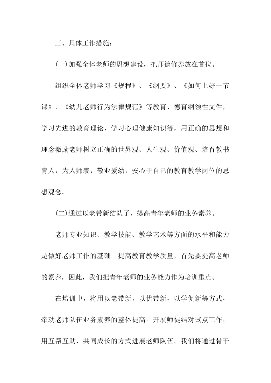 幼儿园教职工培训计划_第2页