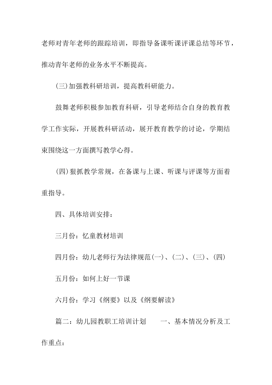 幼儿园教职工培训计划_第3页
