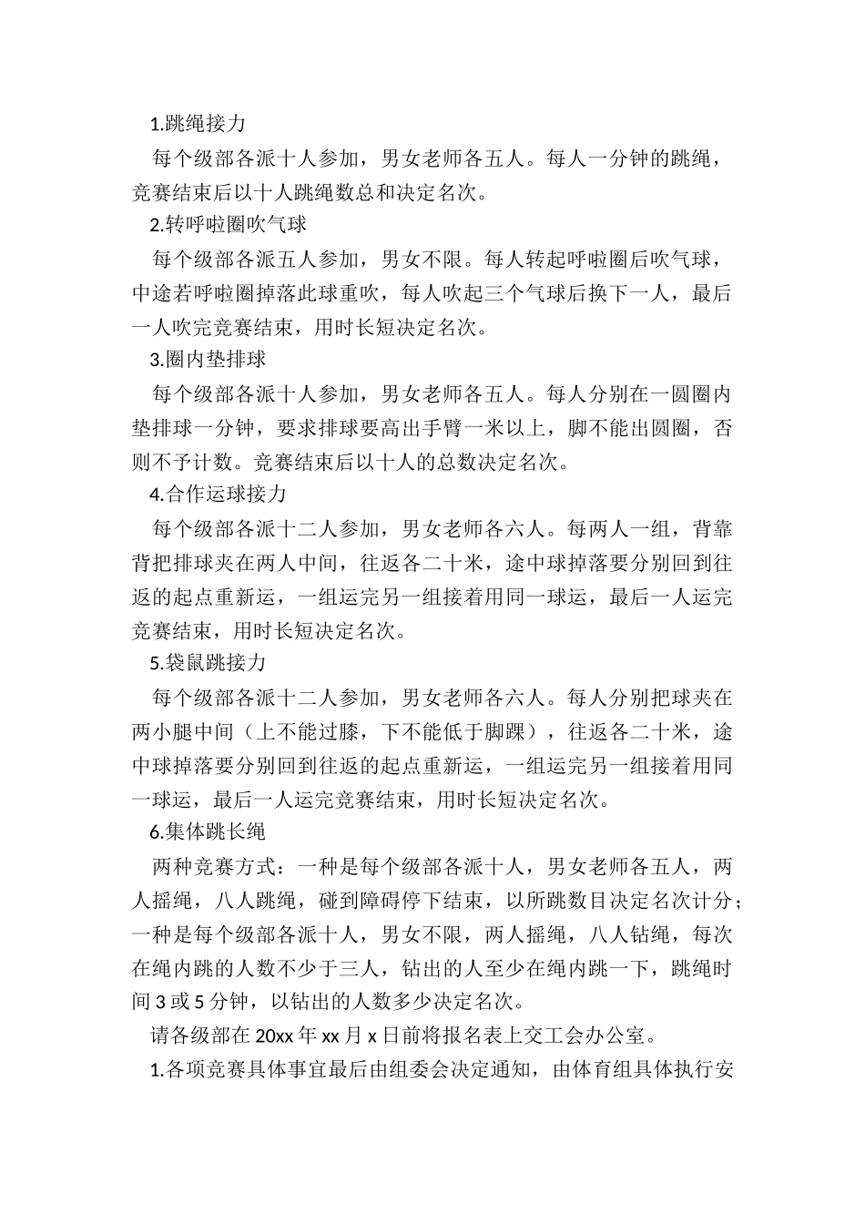 幼儿园教职工冬季运动会活动方案及策划_第2页