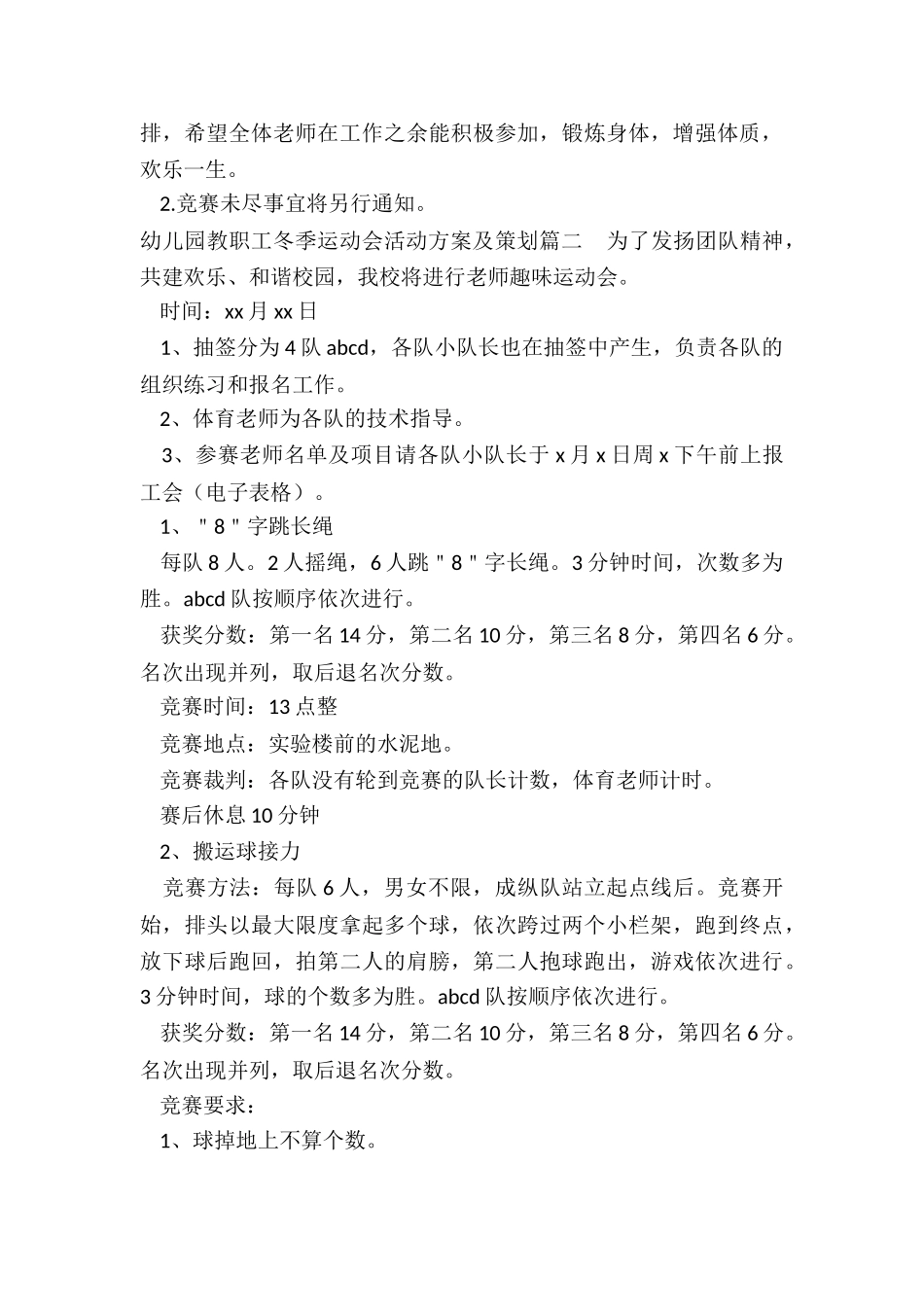 幼儿园教职工冬季运动会活动方案及策划_第3页