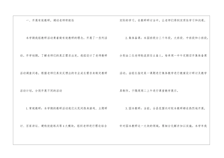 幼儿园教科研工作总结_第2页