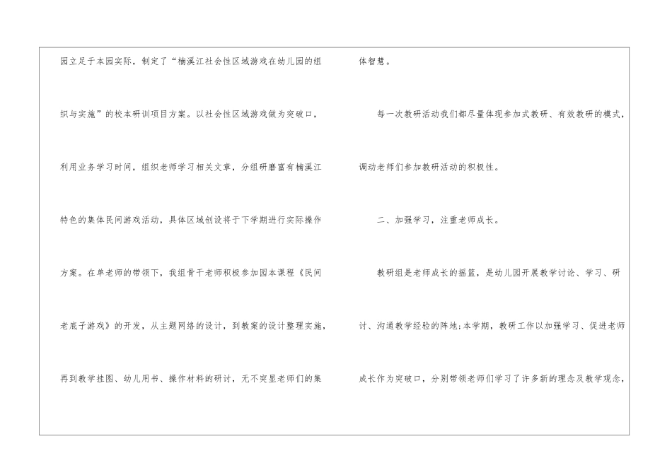 幼儿园教科研工作总结_第3页