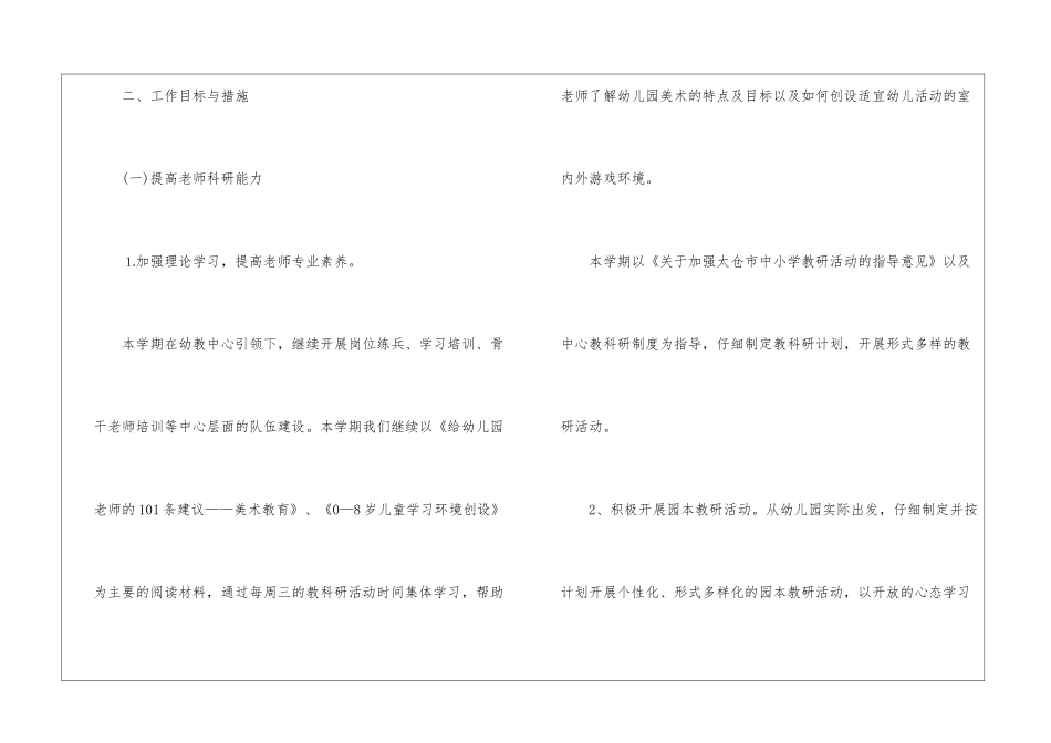 幼儿园教科研工作计划_第2页