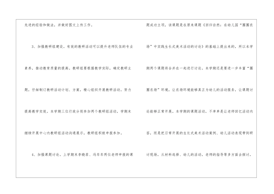幼儿园教科研工作计划_第3页