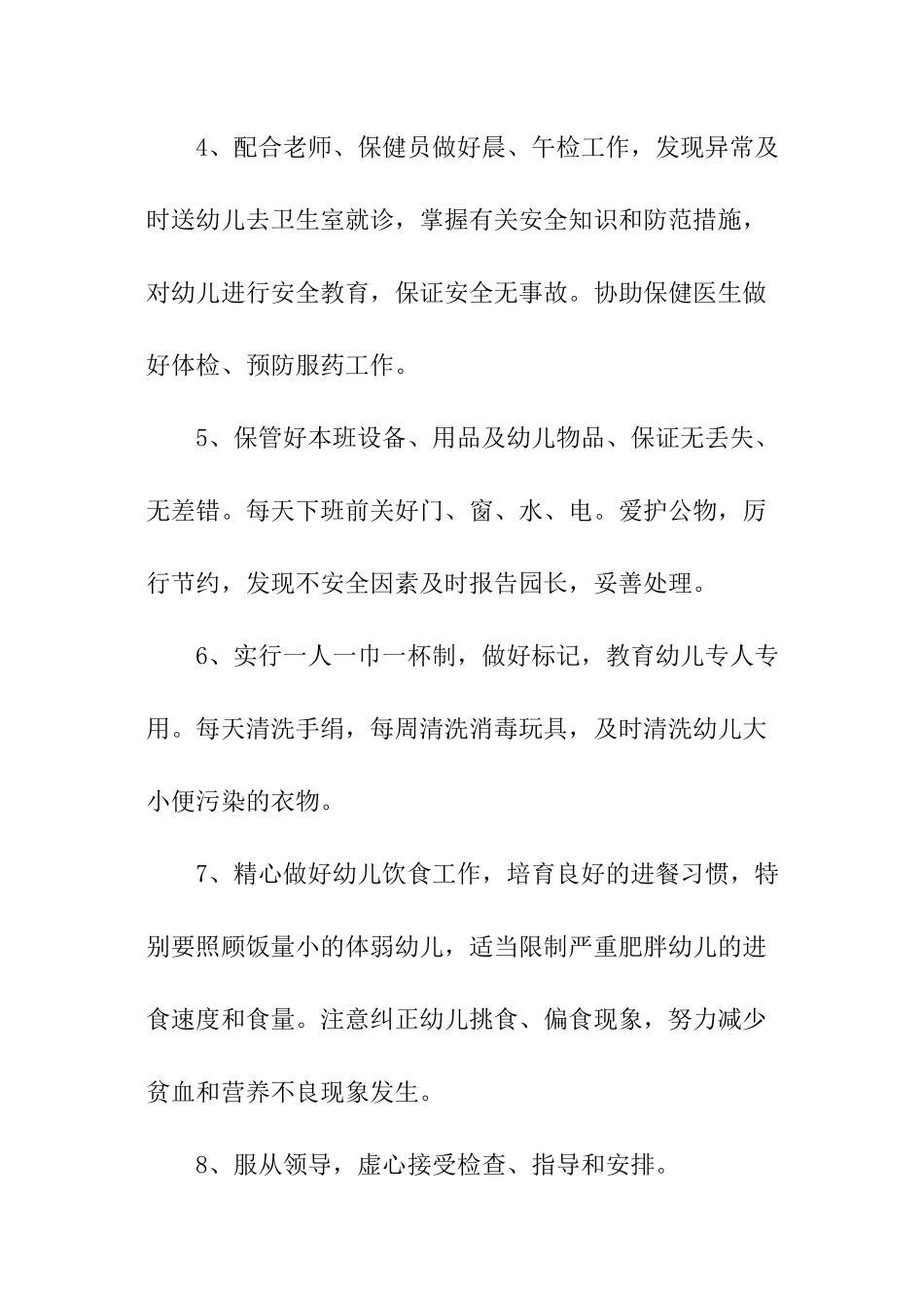 幼儿园教职工安全责任书_第2页