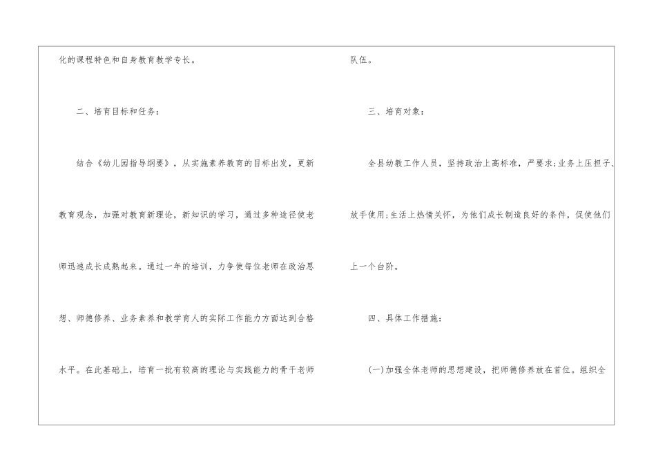 幼儿园教职工培训计划6篇_第2页