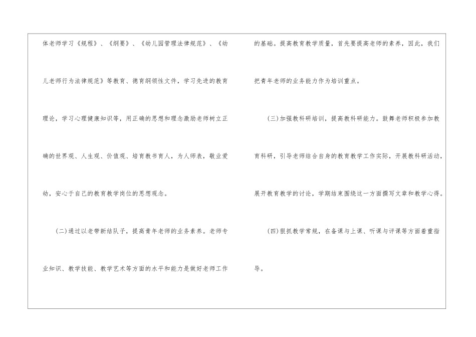 幼儿园教职工培训计划6篇_第3页