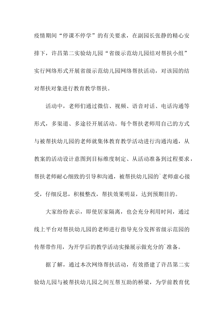 幼儿园教职工疫情防控知识培训总结_第2页