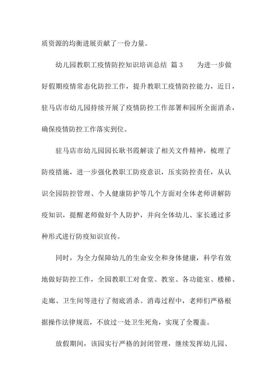 幼儿园教职工疫情防控知识培训总结_第3页