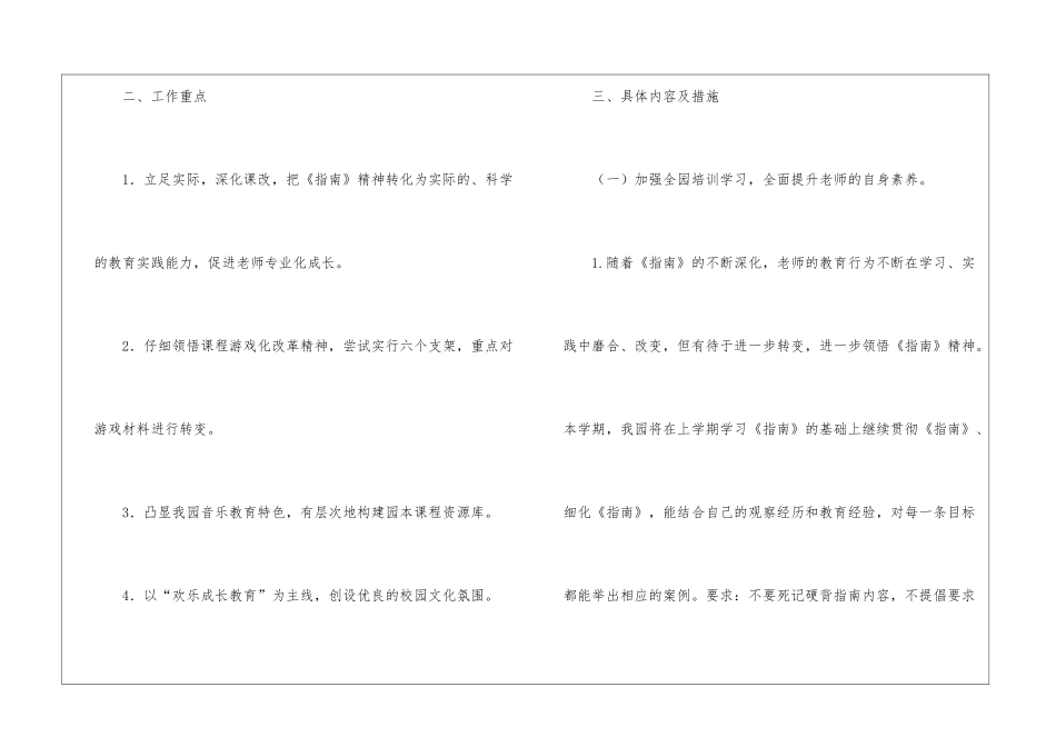 幼儿园教科研计划_第2页