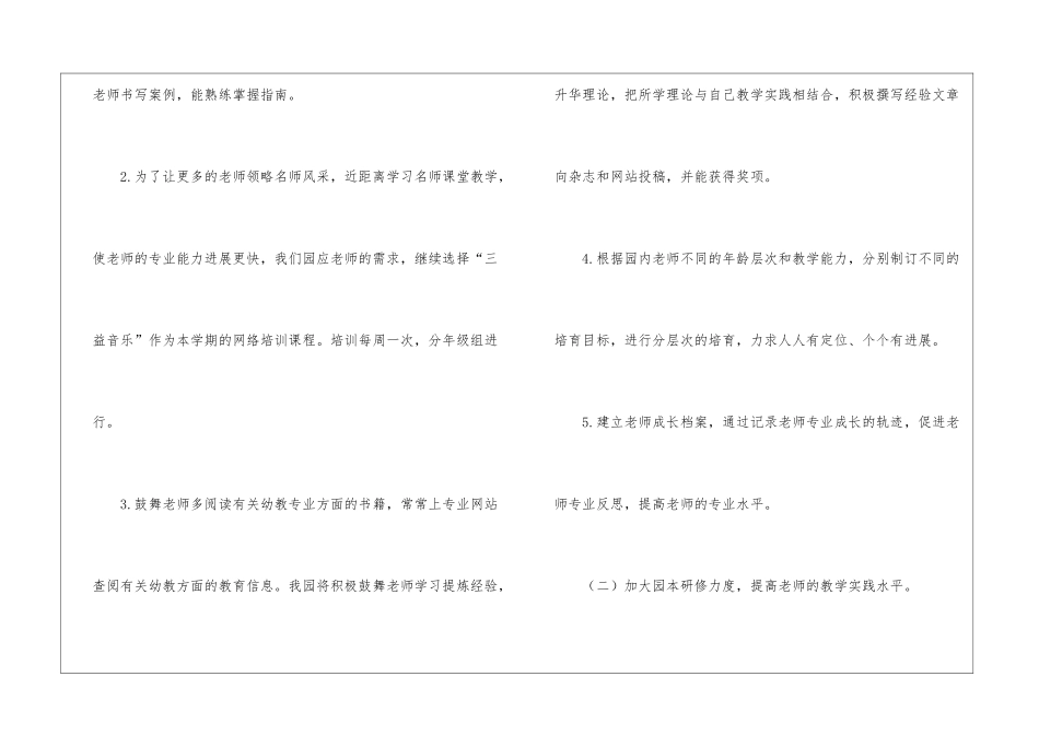 幼儿园教科研计划_第3页