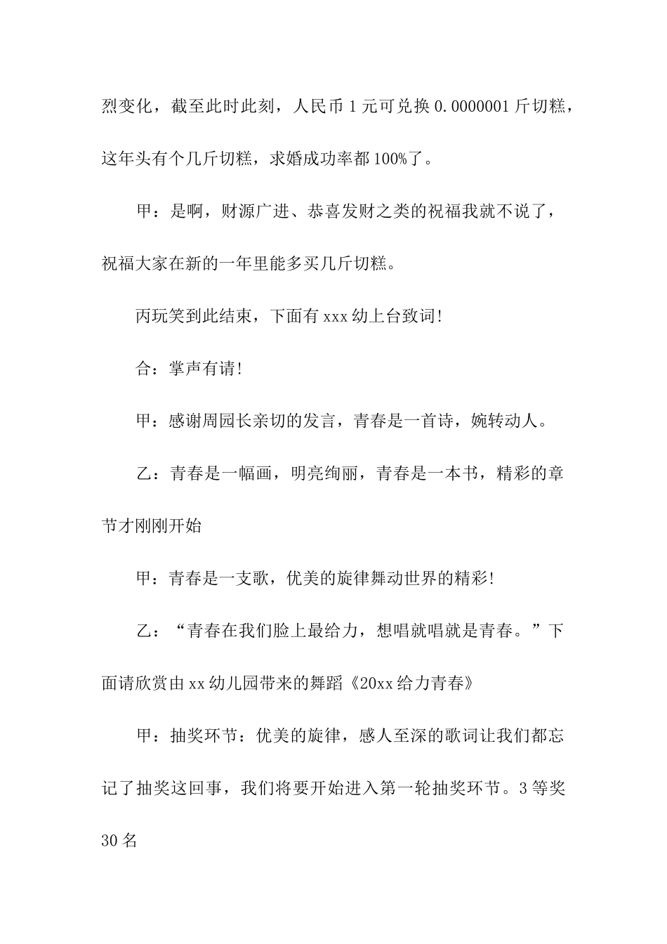 幼儿园教职工年会主持稿_第2页